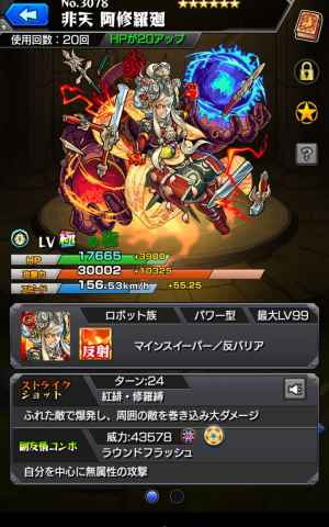 モンスト 阿修羅 廻 かい の最新評価 適正クエストと神殿 ゲームウィズ Gamewith