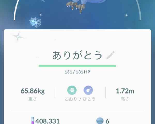 ポケモンgo フリーザーの色違いとおすすめ技 弱点 ゲームウィズ gamewith