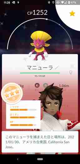 ポケモンgo マニューラのおすすめ技と最大cp 弱点 ゲームウィズ Gamewith