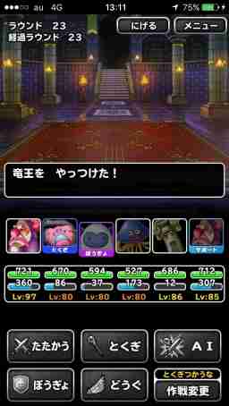 Dqmsl 竜王チャレンジ Sランクパーティでクリアする方法 ゲームウィズ Gamewith