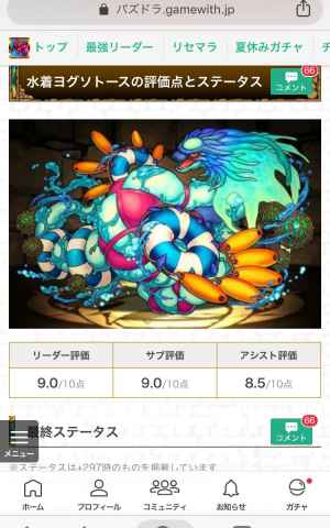 パズドラ 水着ヨグソトースの評価 超覚醒と潜在覚醒のおすすめ ゲームウィズ Gamewith