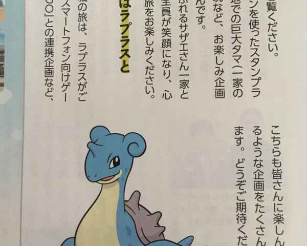 ポケモンgo 宮城県でラプラスの出現率アップ ラプラス 宮城巡りイベント ゲームウィズ gamewith