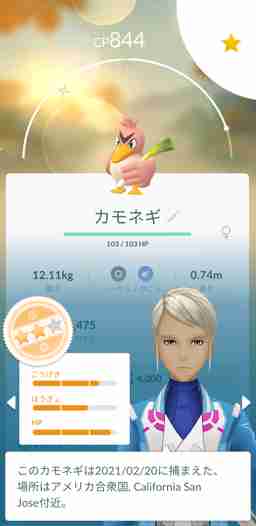 ポケモンgo カモネギの色違いとおすすめ技 弱点 ゲームウィズ gamewith