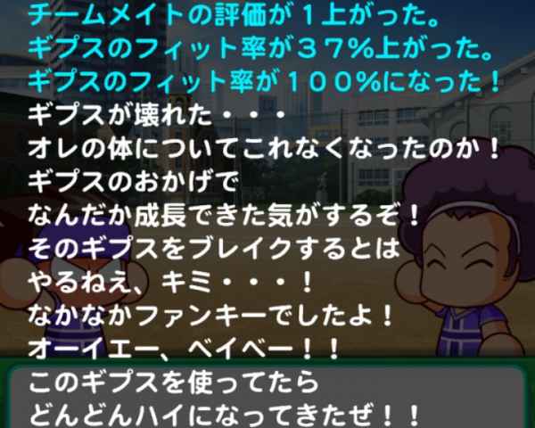 パワサカ 聖ライカー学院のイベント攻略 パワフルサッカー ゲームウィズ Gamewith