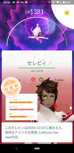 ポケモンgo セレビィの色違いとおすすめ技 弱点 ゲームウィズ gamewith