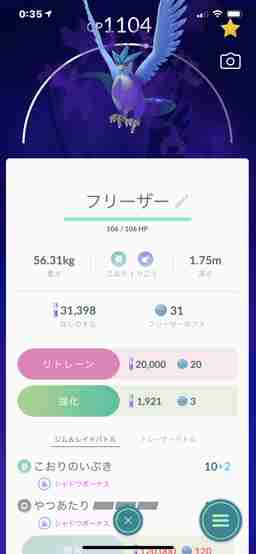 ポケモンgo フリーザーの色違いとおすすめ技 弱点 ゲームウィズ gamewith
