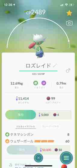 ポケモンgo ロズレイドのおすすめ技と最大cp 弱点 ゲームウィズ Gamewith ポケモンgo ロズレイドのおすすめ技と最大cp 弱点 ゲームウィズ Gamewith