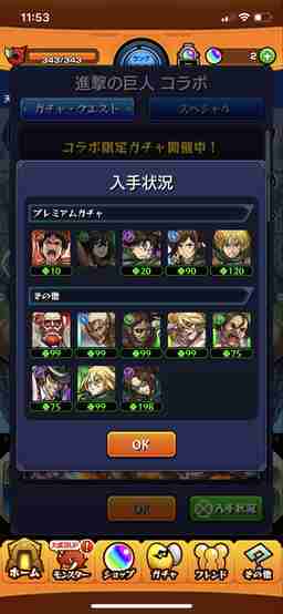 モンスト 進撃の巨人コラボのガチャ当たり一覧 ゲームウィズ Gamewith