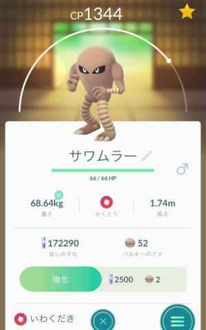 ポケモンgo サワムラーの色違いとおすすめ技 弱点 ゲームウィズ Gamewith