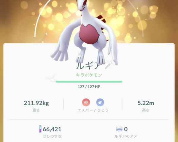 ポケモンgo キラポケモンの確率や個体値と入手条件 ゲームウィズ gamewith