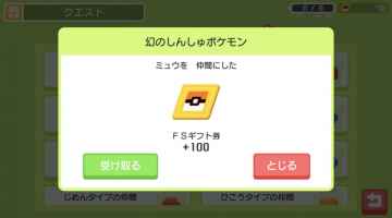 ポケクエ ミュウの入手できる料理とおぼえる技 ポケモンクエスト ゲームウィズ Gamewith