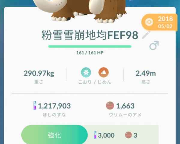 ポケモンgo マンムーが実装 シンオウの石で進化 ゲームウィズ gamewith