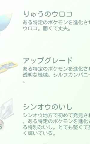 ポケモンgo シンオウの石の入手方法 おすすめ進化先と優先度 ゲームウィズ gamewith