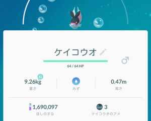 ポケモンgo ケイコウオの進化先と個体値早見表 おすすめ技 ゲームウィズ gamewith