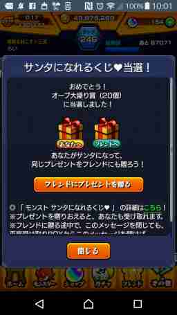 モンスト サンタになれるくじ賞品一覧と参加方法 クリスマス17 ゲームウィズ Gamewith