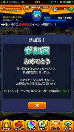 モンスト サンタになれるくじ賞品一覧と参加方法 クリスマス17 ゲームウィズ Gamewith