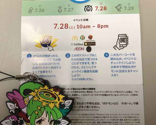 ポケモンgo マクドナルドのイベント開催日時 スペシャルウィークエンド ゲームウィズ gamewith