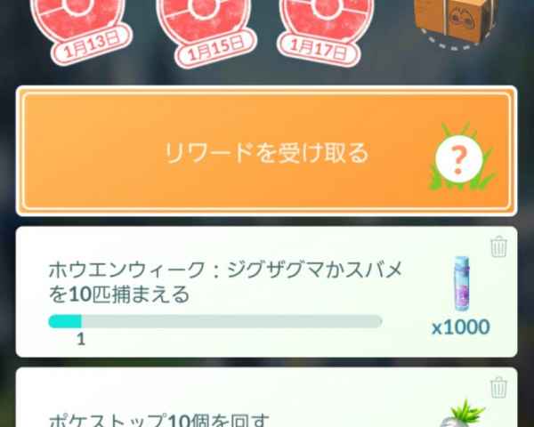 ポケモンgo フィールドリサーチの内容まとめ ゲームウィズ Gamewith