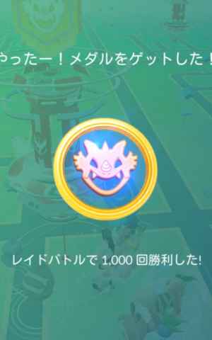 ポケモンgo メダル チャレンジの一覧 ゲームウィズ gamewith