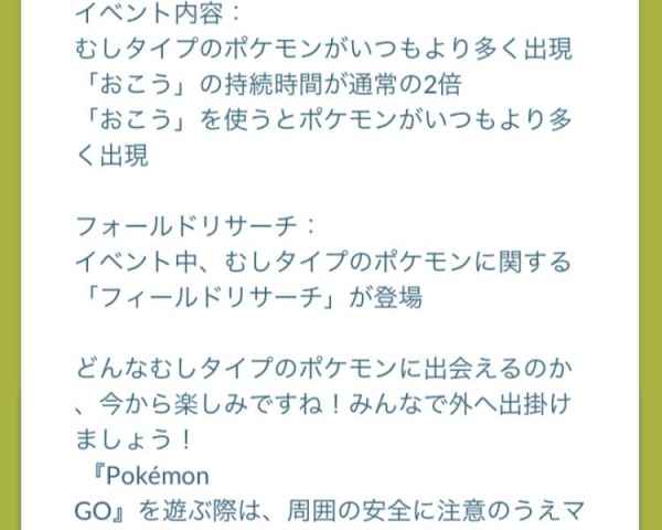 ポケモンgo むしイベントでむしタイプが大量発生 ストライクの色違い実装 ゲームウィズ gamewith