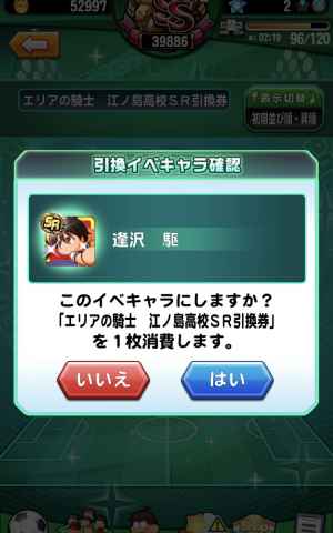 パワサカ 逢沢駆 あいざわかける の評価とイベント エリアの騎士 パワフルサッカー ゲームウィズ Gamewith