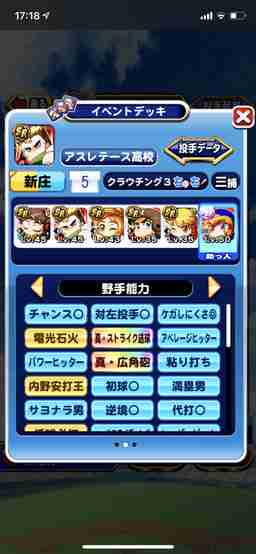 パワプロアプリ アスレテース高校攻略まとめ パワプロ ゲームウィズ Gamewith