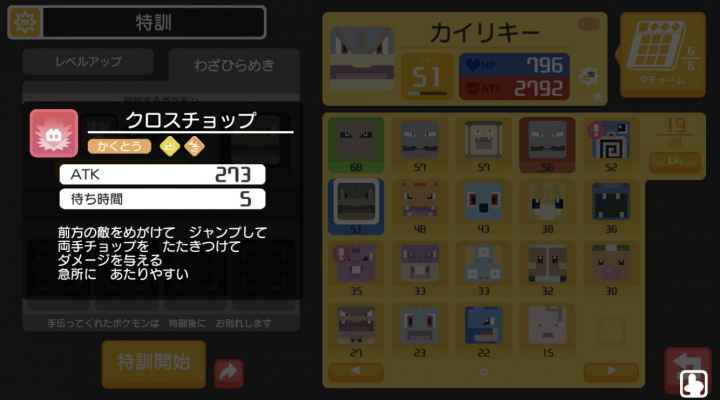 ポケクエ カイリキーの入手できる料理とおぼえる技 ポケモンクエスト ゲームウィズ Gamewith