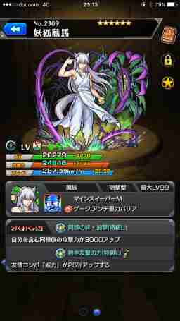 モンスト 蔵馬 くらま の最新評価 適正神殿とわくわくの実 幽遊白書 ゲームウィズ Gamewith