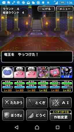 Dqmsl 竜王チャレンジ 攻略 立ち回り方 倒し方 ゲームウィズ Gamewith