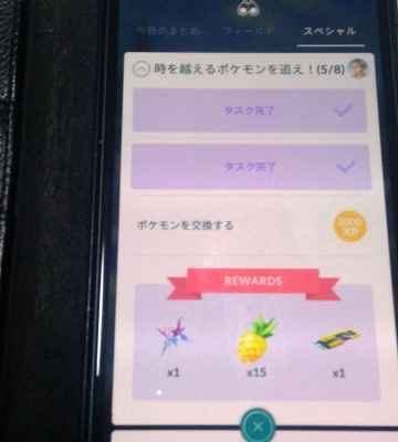 ポケモンgo キャッチアップリサーチのタスク内容と報酬一覧 ゲームウィズ gamewith