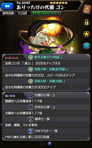 モンスト ゴン 獣神化 の最新評価と適正神殿丨ハンターハンター ゲームウィズ Gamewith
