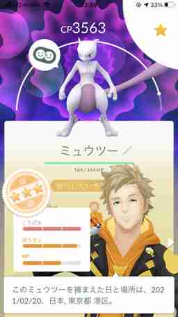 ポケモンgo ミュウツーの色違いとおすすめ技 弱点 ゲームウィズ gamewith