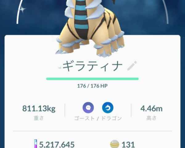 ポケモンgo ギラティナ アナザーフォルム の色違いとおすすめ技 弱点 ゲームウィズ Gamewith