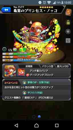 モンスト プリンセスノッコの最新評価 適正神殿とわくわくの実 ゲームウィズ Gamewith