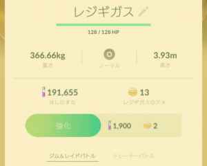 ポケモンgo レジギガスのおすすめ技と最大cp 弱点 ゲームウィズ Gamewith ポケモンgo レジギガスのおすすめ技と最大cp 弱点 ゲームウィズ Gamewith