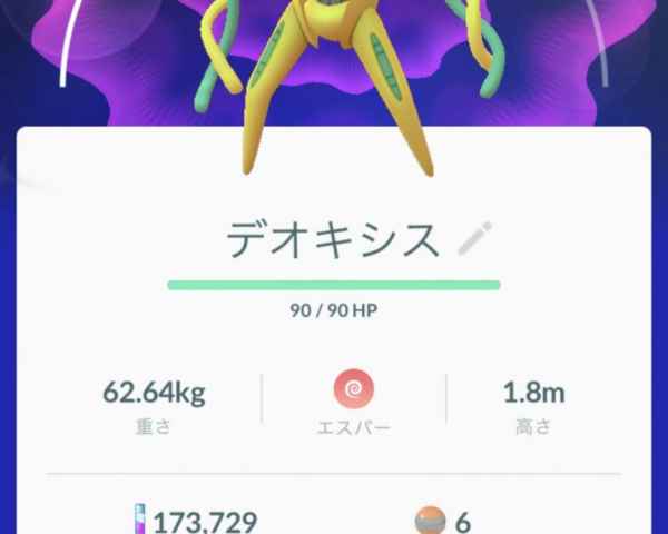 ポケモンgo デオキシス ノーマルフォルム の色違いとおすすめ技 弱点 ゲームウィズ gamewith