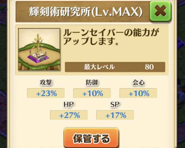 白猫 輝剣術研究所の効果と必要ルーン数 ゲームウィズ Gamewith