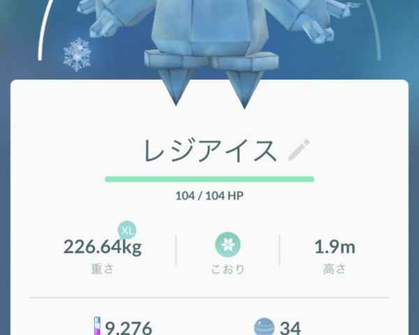 ポケモンgo レジアイスのcp 個体値早見表 ゲームウィズ gamewith
