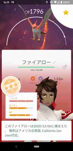 ポケモンgo ファイアローのおすすめ技と最大cp 弱点 ゲームウィズ Gamewith