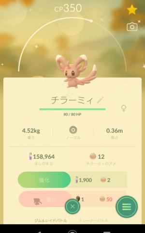 ポケモンgo チラーミィのリサーチデイが開催決定 限定タスクについて ゲームウィズ gamewith