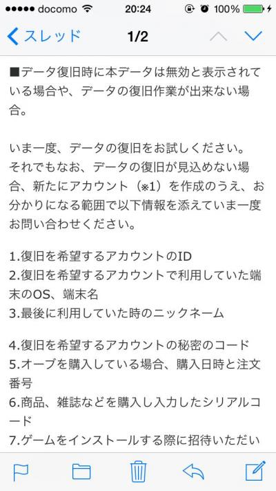 モンストq A モンストのデータ復旧に関して No40770