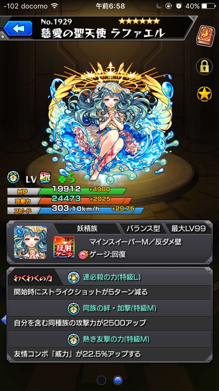 【モンストQ&A】皆さんが1番好きなキャラは誰ですか...[No137648]