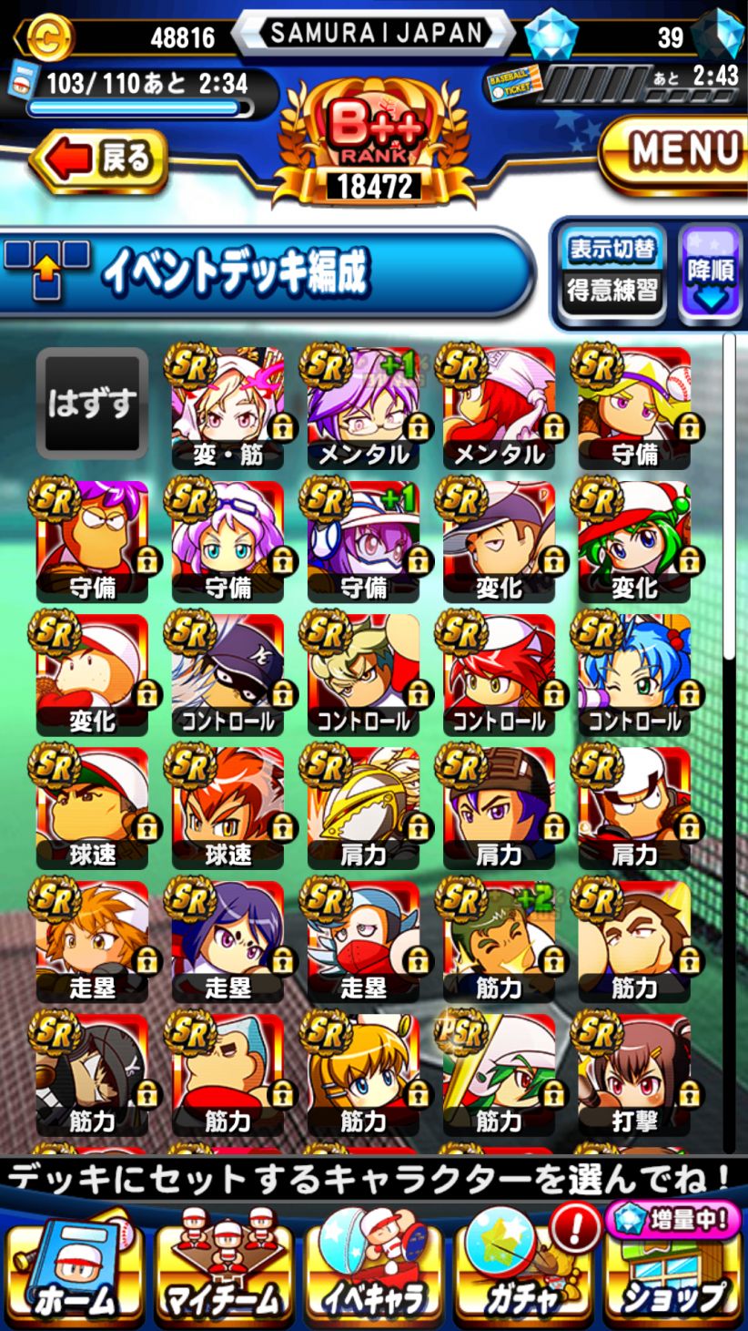 【パワプロアプリQ&A】強い選手作り方[No139373]【パワプロ】