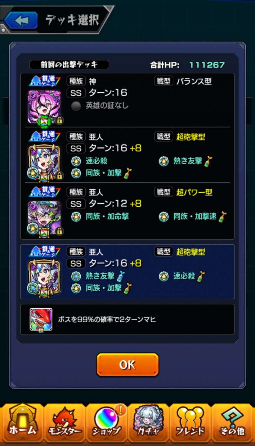 モンスト 速必殺 おすすめ】モンスト攻略に欠かせない!速必殺の力の効果