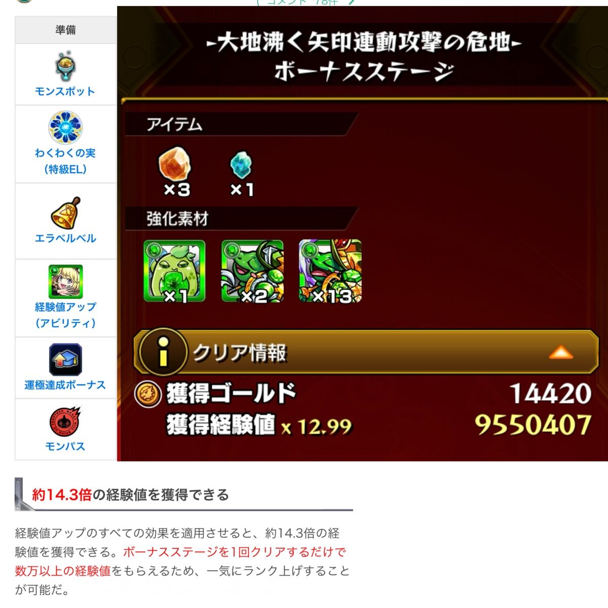 モンスト ノマクエ ボーナスステージ 経験値】モンスト その89 夜桜