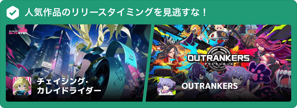 事前登録バナー導線