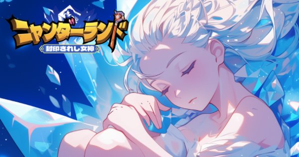 ケモノ系勇者を活躍させるタワーディフェンス×ローグライクゲーム配信開始！