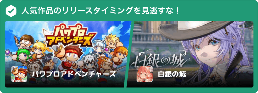 事前登録バナー導線