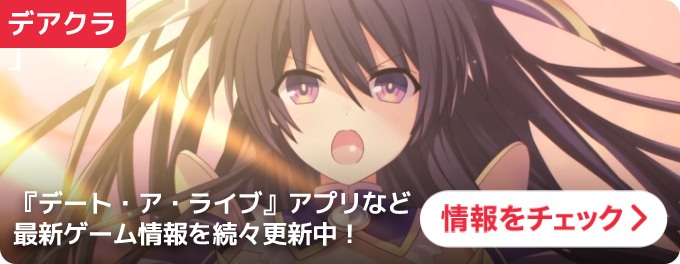 大バナー：デアクラ（統合トップ）