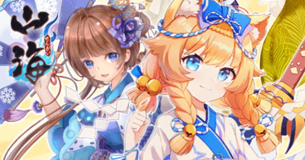 今だけ100連ガチャが無料！新作RPG『山海』配信開始！